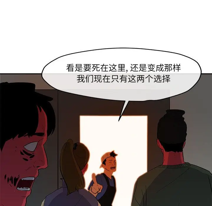 漫画《玩偶特攻队》第11章第43张图