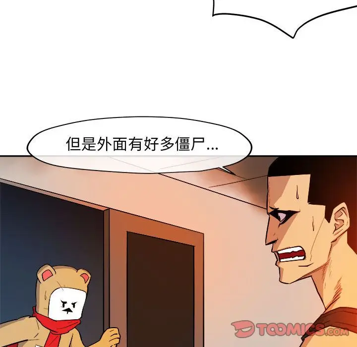 漫画《玩偶特攻队》第11章第50张图
