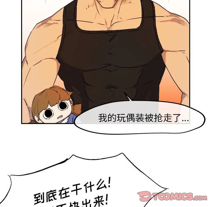 漫画《玩偶特攻队》第11章第52张图