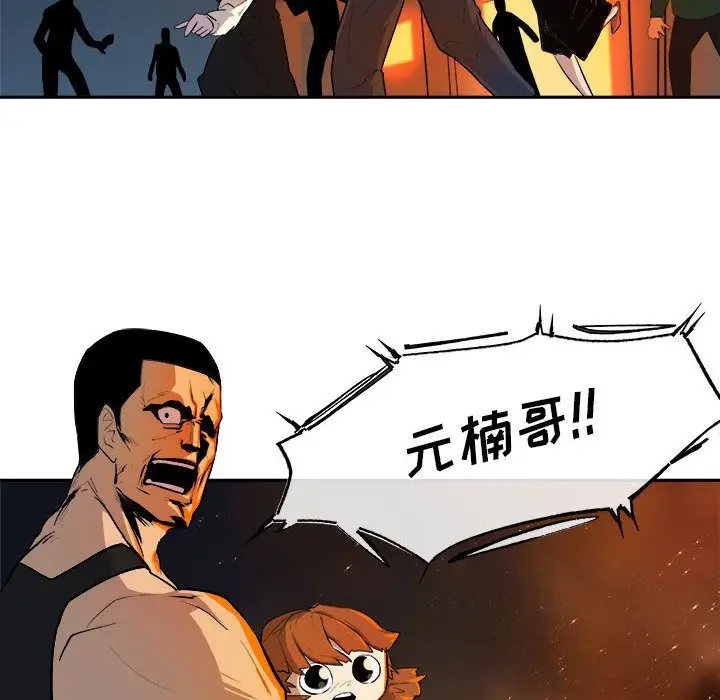 漫画《玩偶特攻队》第11章第75张图