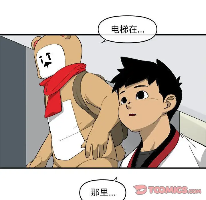 漫画《玩偶特攻队》第16章第20张图