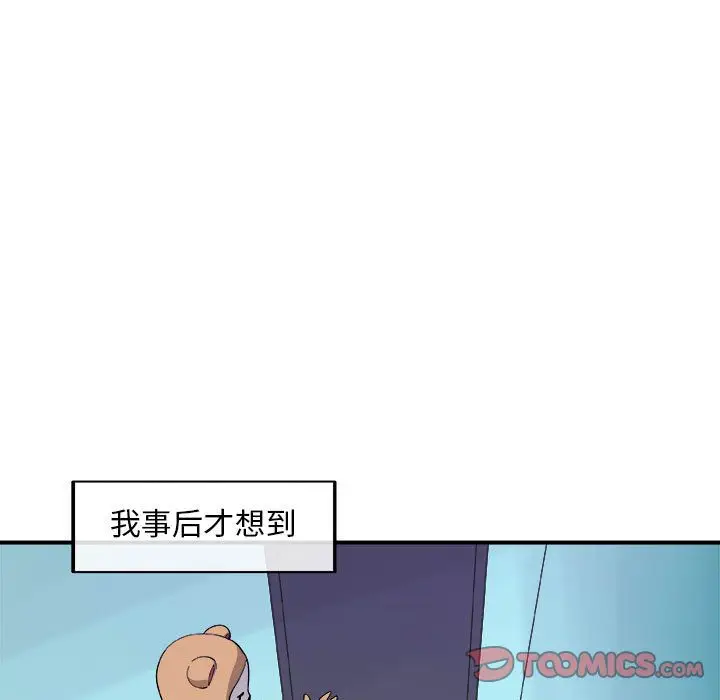 漫画《玩偶特攻队》第16章第50张图