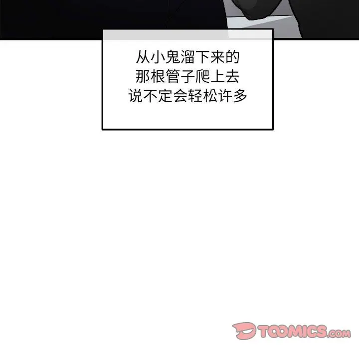 漫画《玩偶特攻队》第16章第52张图