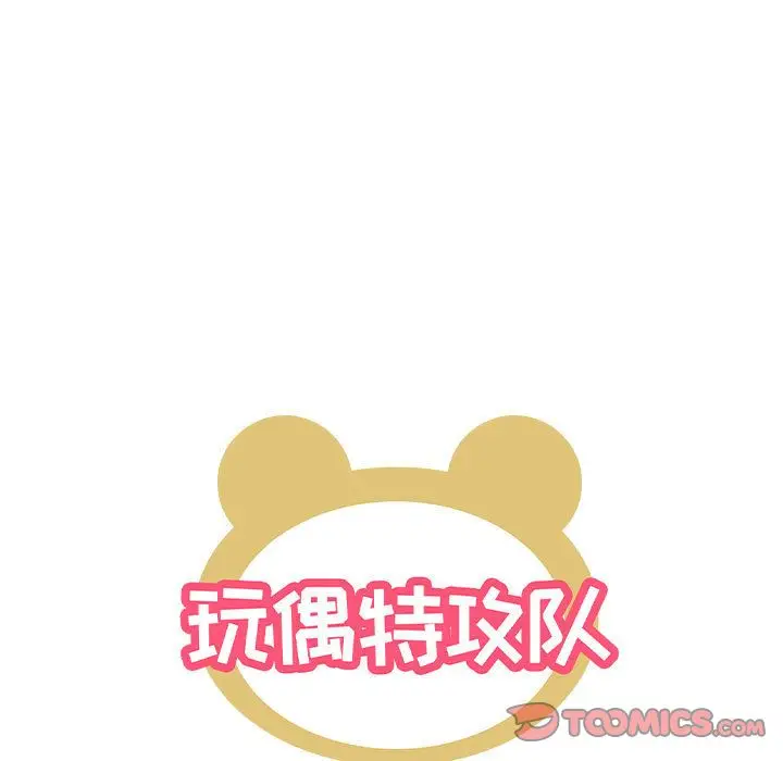 漫画《玩偶特攻队》第16章第8张图
