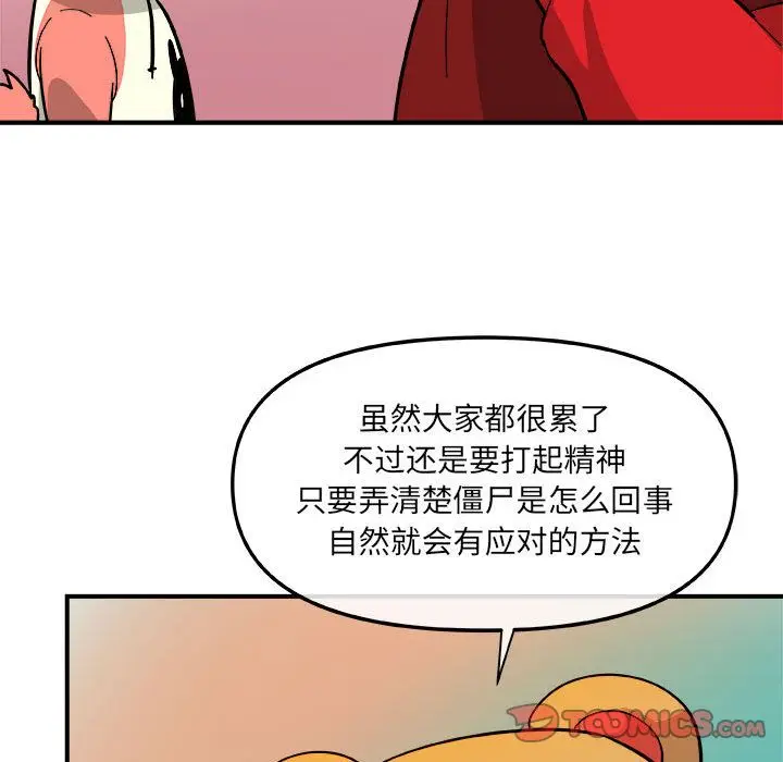 漫画《玩偶特攻队》第13章第102张图