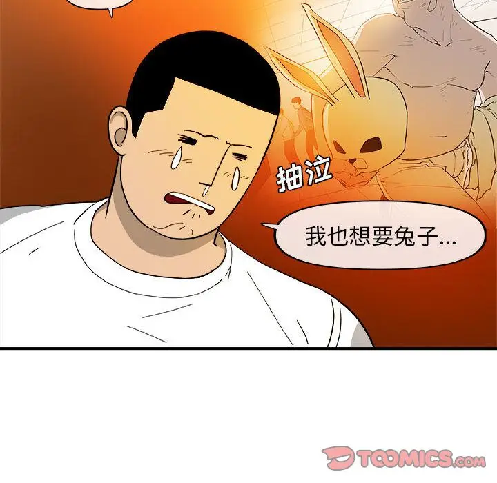 漫画《玩偶特攻队》第13章第14张图