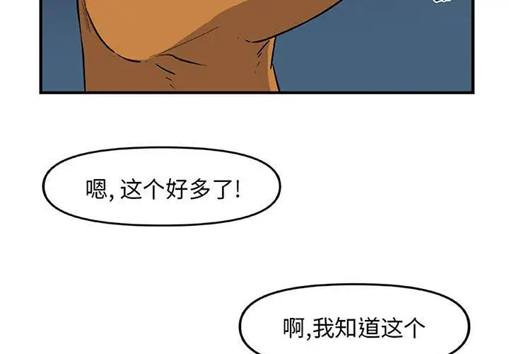 漫画《玩偶特攻队》第13章第3张图