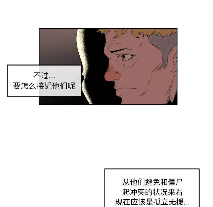 漫画《玩偶特攻队》第21章第24张图