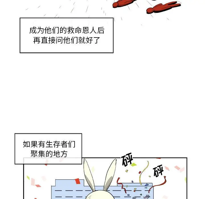 漫画《玩偶特攻队》第21章第28张图
