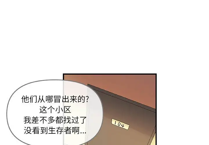 漫画《玩偶特攻队》第21章第3张图