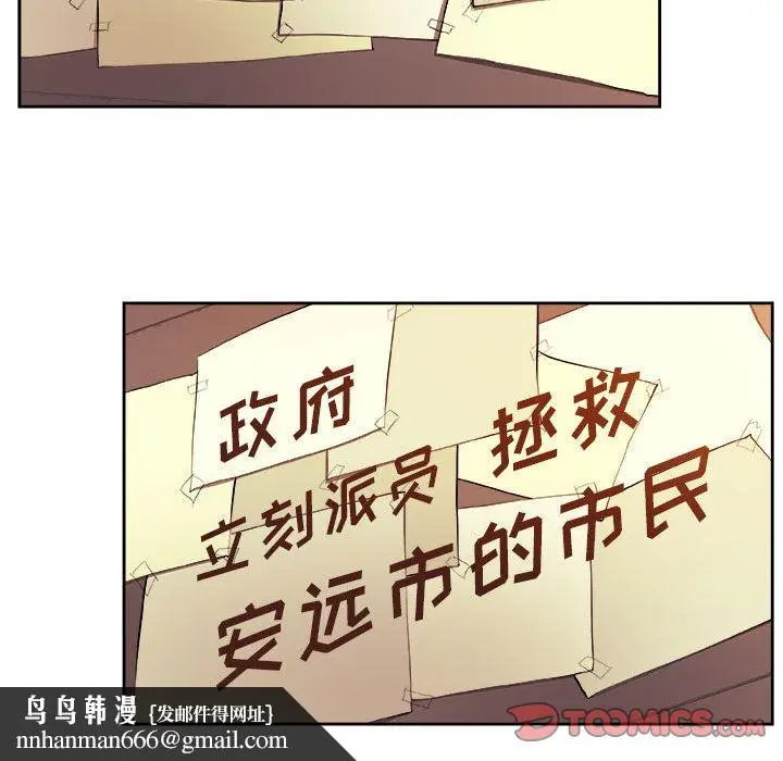 漫画《玩偶特攻队》第21章第38张图