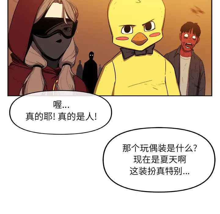 漫画《玩偶特攻队》第21章第44张图