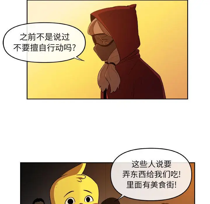 漫画《玩偶特攻队》第21章第64张图