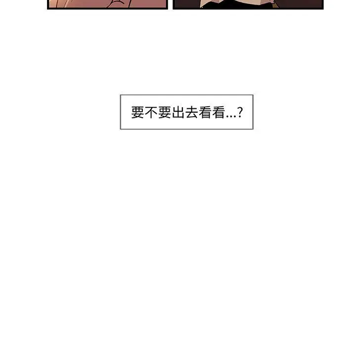 漫画《玩偶特攻队》第21章第8张图