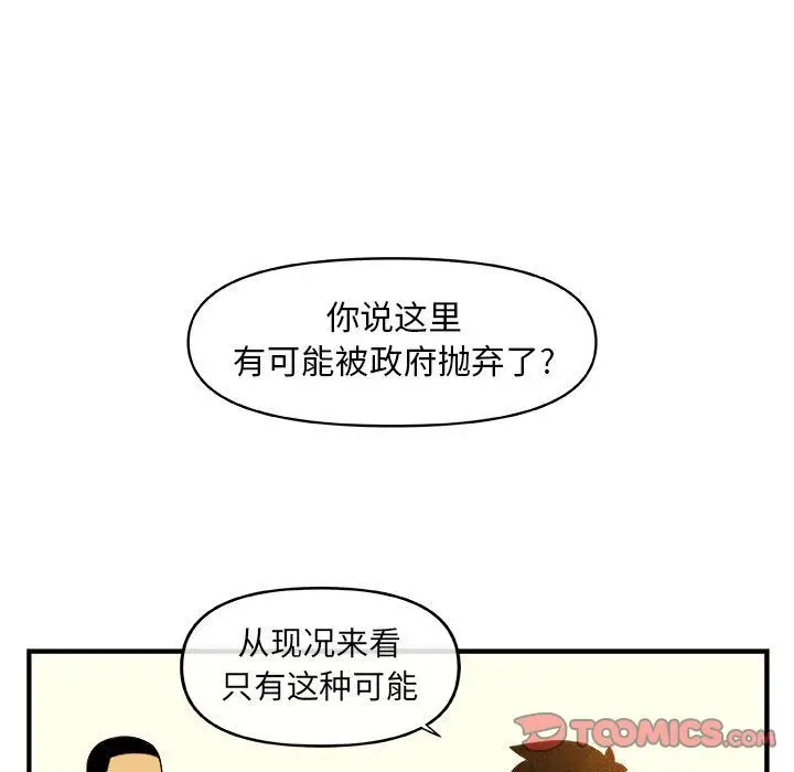 漫画《玩偶特攻队》第19章第10张图