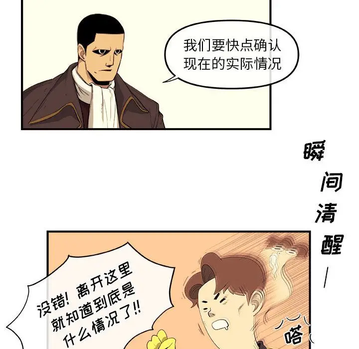 漫画《玩偶特攻队》第19章第17张图