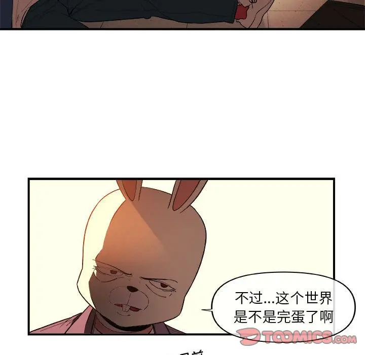 漫画《玩偶特攻队》第19章第24张图