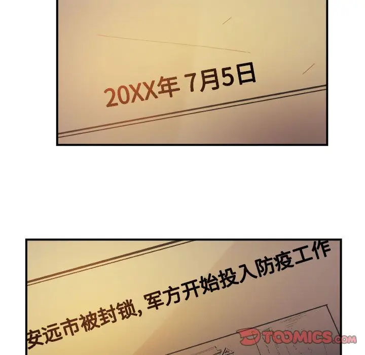 漫画《玩偶特攻队》第19章第30张图