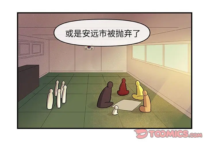漫画《玩偶特攻队》第19章第4张图