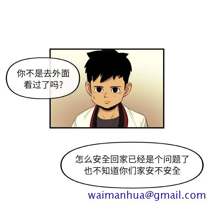 漫画《玩偶特攻队》第19章第41张图