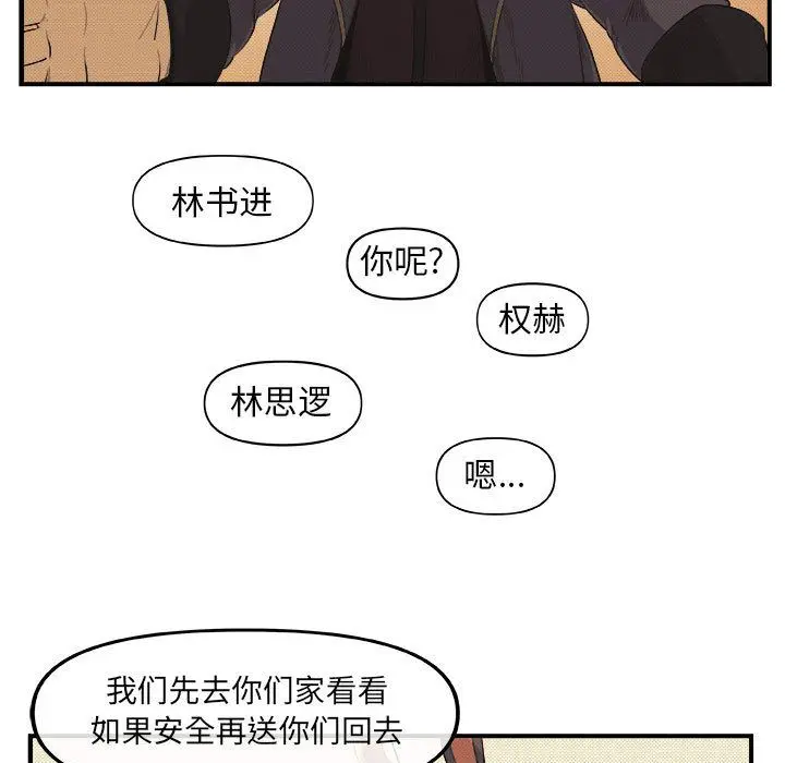 漫画《玩偶特攻队》第19章第49张图
