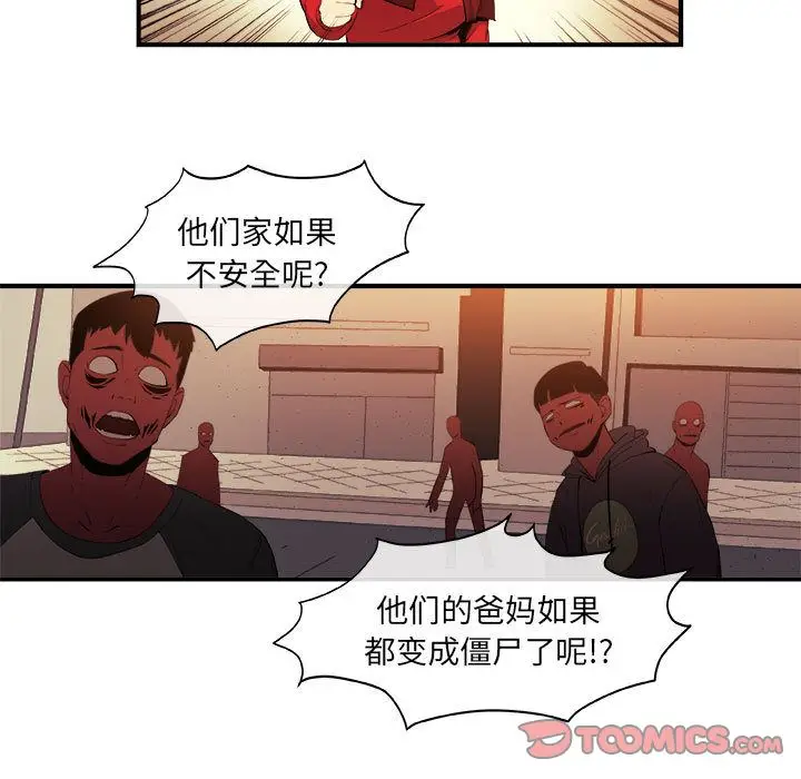 漫画《玩偶特攻队》第19章第54张图