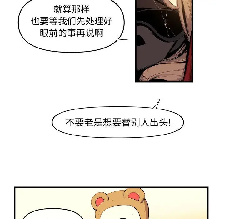 漫画《玩偶特攻队》第19章第59张图