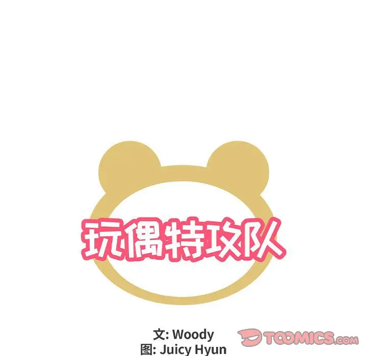 漫画《玩偶特攻队》第19章第8张图