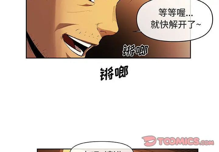 漫画《玩偶特攻队》第22章第2张图