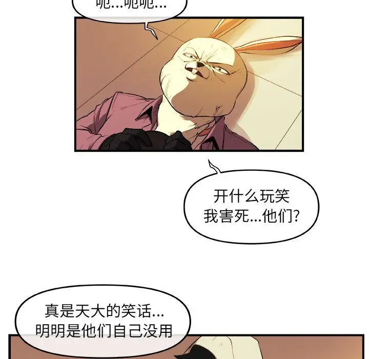 漫画《玩偶特攻队》第22章第25张图