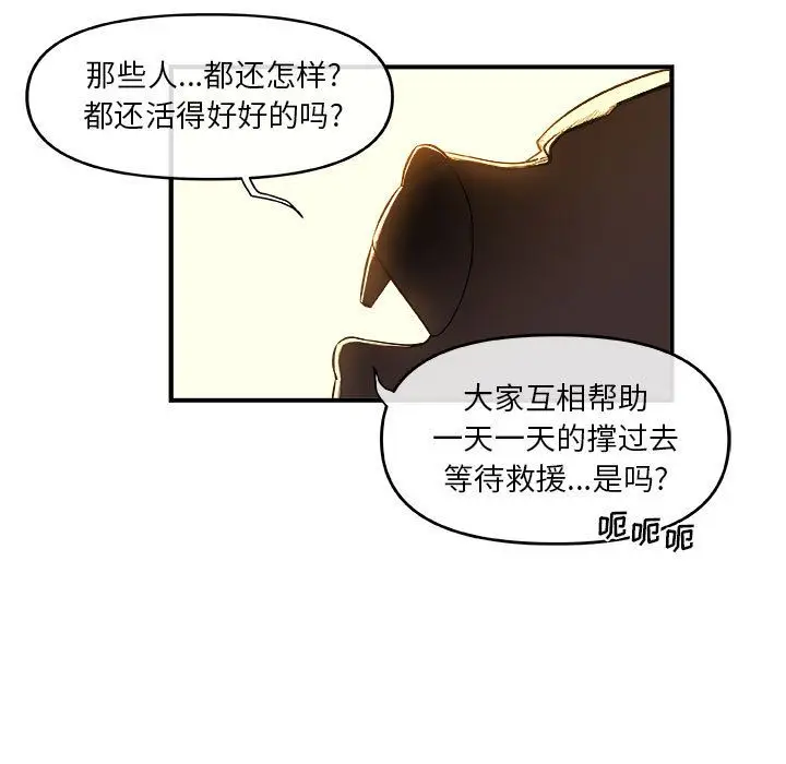 漫画《玩偶特攻队》第22章第29张图