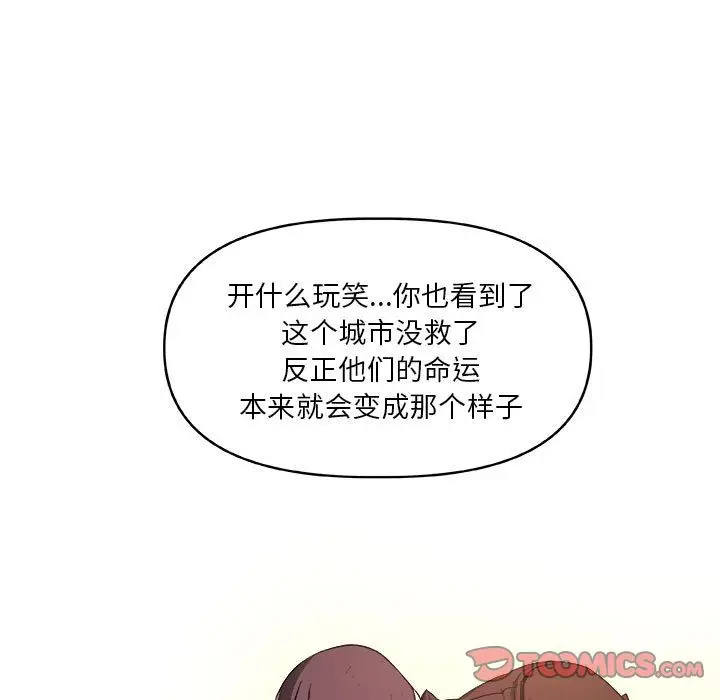 漫画《玩偶特攻队》第22章第30张图