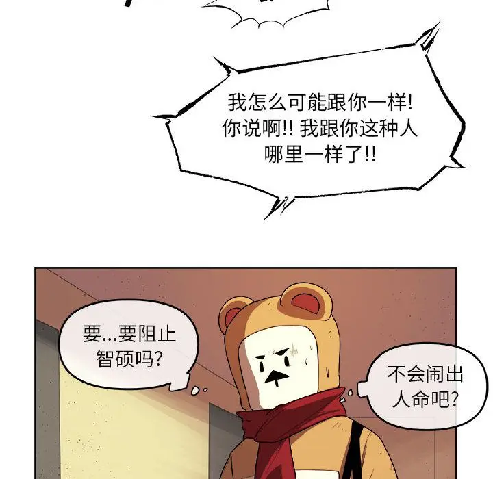 漫画《玩偶特攻队》第22章第33张图