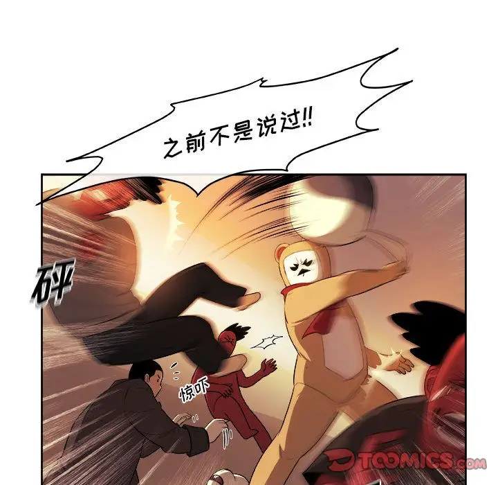 漫画《玩偶特攻队》第22章第58张图