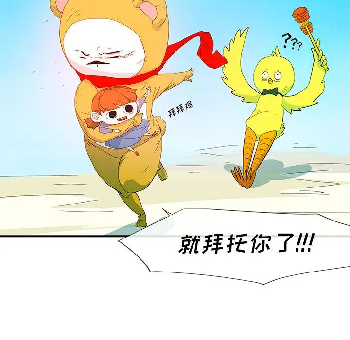 漫画《玩偶特攻队》第3章第24张图