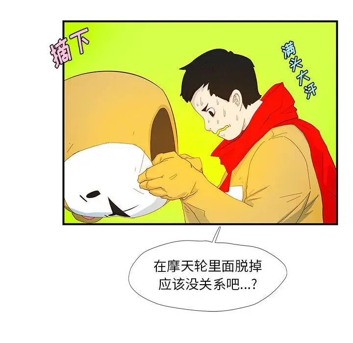 漫画《玩偶特攻队》第3章第55张图