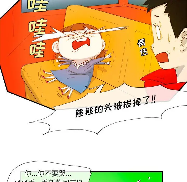 漫画《玩偶特攻队》第3章第58张图