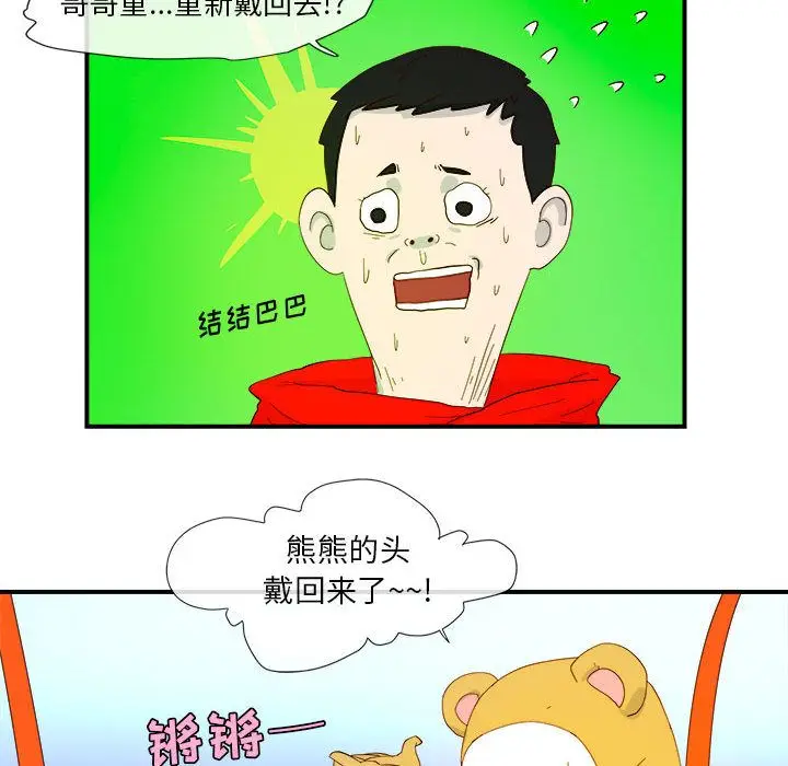 漫画《玩偶特攻队》第3章第59张图