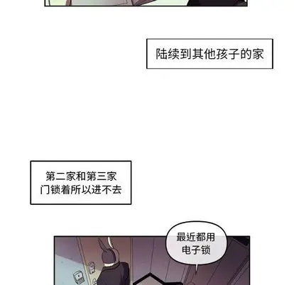 漫画《玩偶特攻队》第24章第13张图