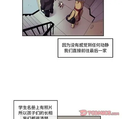 漫画《玩偶特攻队》第24章第14张图