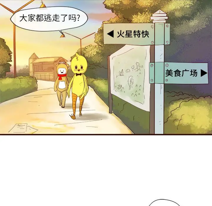 漫画《玩偶特攻队》第4章第14张图