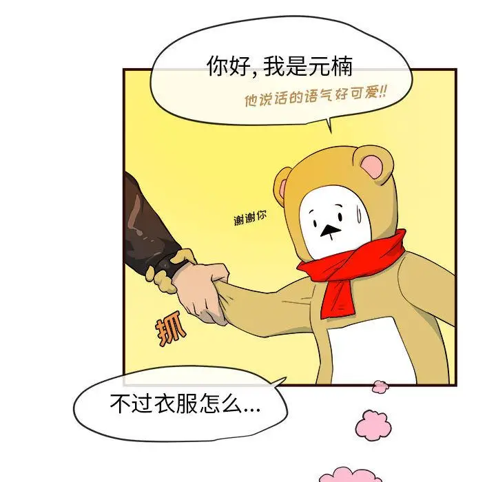 漫画《玩偶特攻队》第4章第69张图