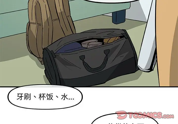 漫画《玩偶特攻队》第15章第2张图