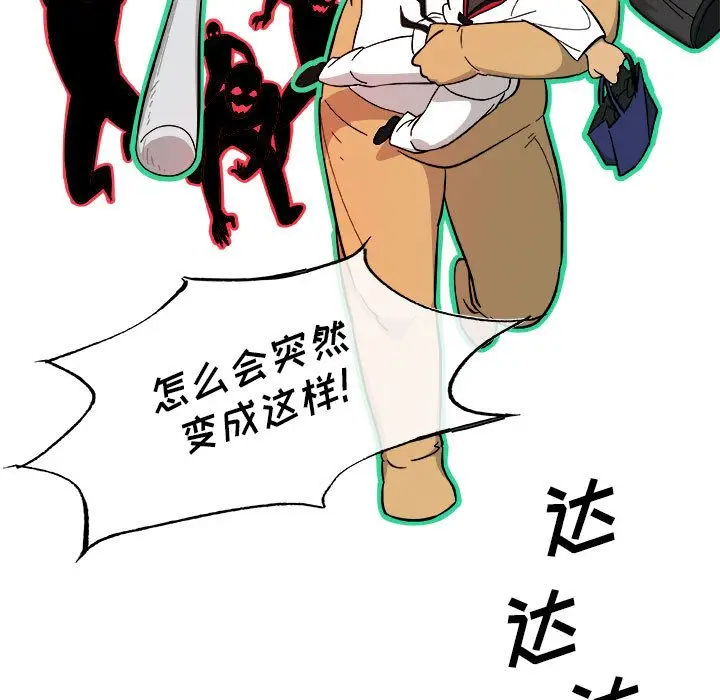 漫画《玩偶特攻队》第15章第27张图