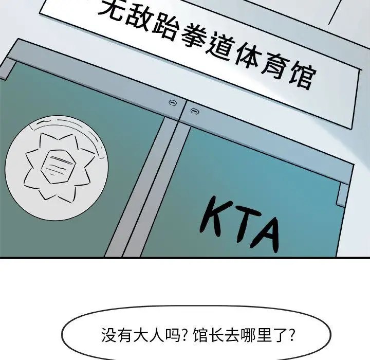 漫画《玩偶特攻队》第15章第69张图