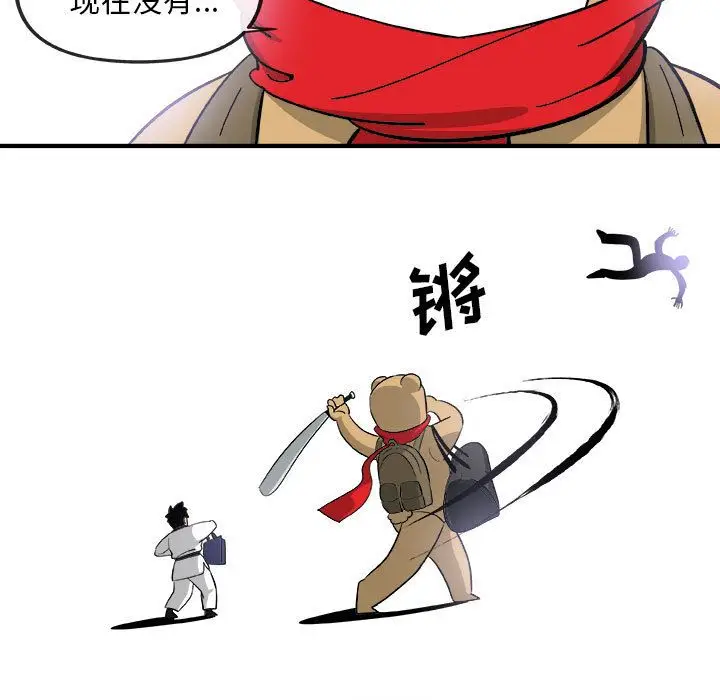 漫画《玩偶特攻队》第15章第79张图