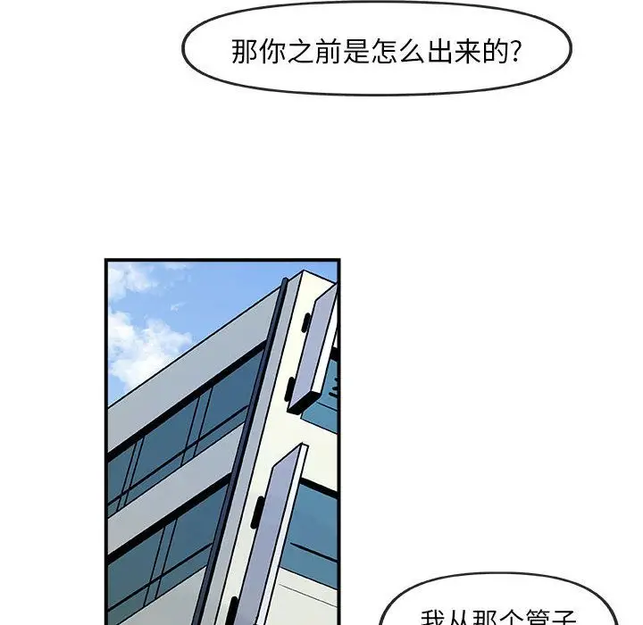 漫画《玩偶特攻队》第15章第80张图