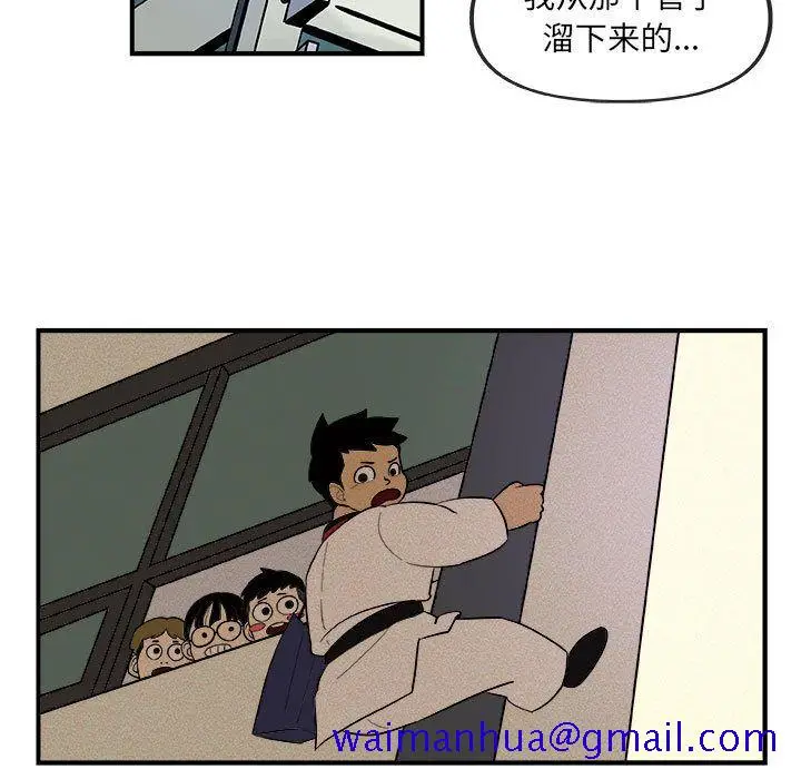 漫画《玩偶特攻队》第15章第81张图
