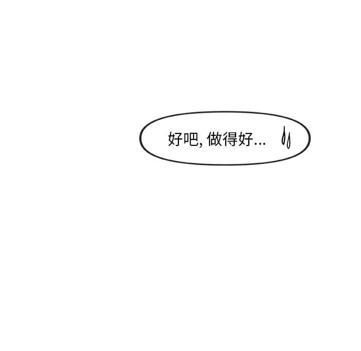 漫画《玩偶特攻队》第15章第84张图
