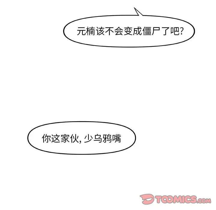 漫画《玩偶特攻队》第15章第90张图